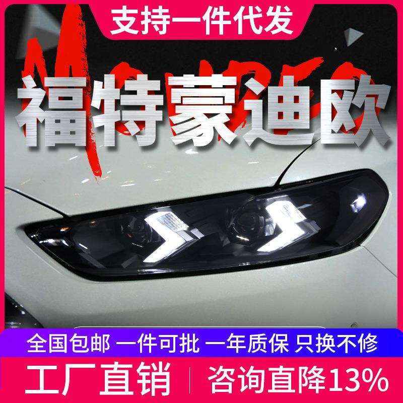 适用于13-16款福特新蒙迪欧大灯总成改装LED跑马日行灯流水转向灯