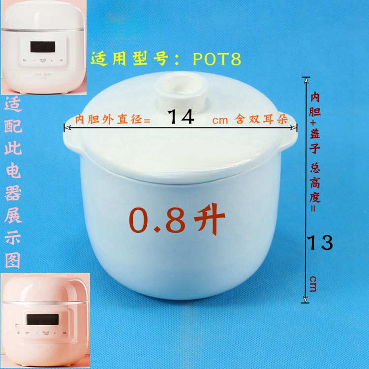 0.5/0.8/1.8升电炖锅隔水炖炖盅POT8白陶瓷大/小内胆盖子配件