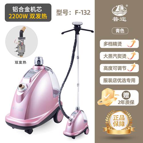 普迩F132挂烫机蒸汽熨烫机商用服装店专用大功率立式家用熨斗烫斗