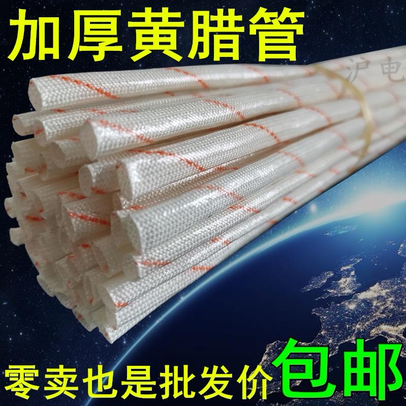 黄腊管黄蜡管玻璃纤维绝缘套管电工管埋墙管电线 线保护软管12345