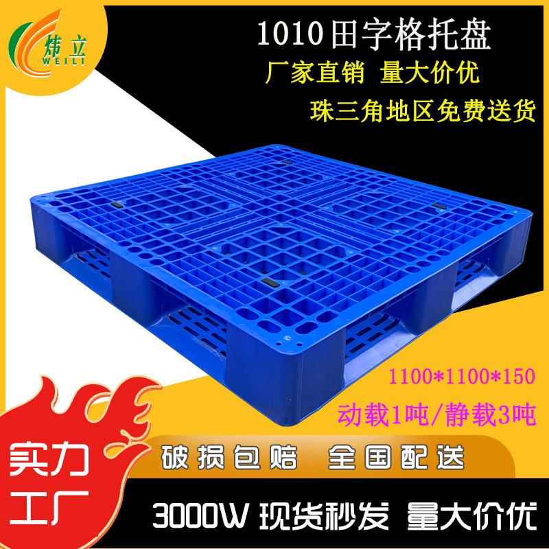 1010网格田字塑料托盘塑胶栈板叉车仓库货物塑料卡板生产厂家