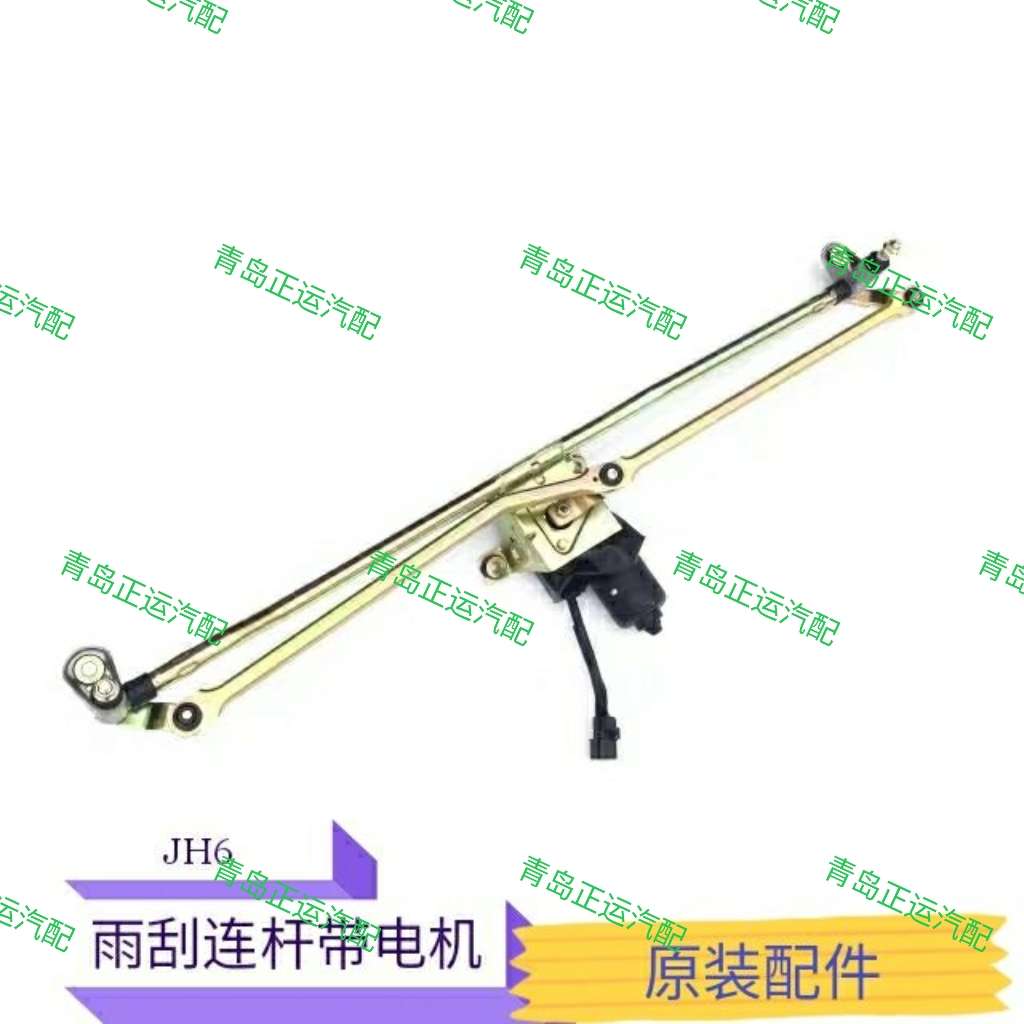适用一汽青岛解放JH6雨刮总成电机刮片刮臂连动杆支架原厂刷片臂