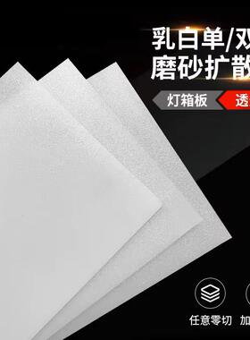 亚克力透光板1220*2440乳白色双面磨砂灯光片吊顶匀光板PS扩散板
