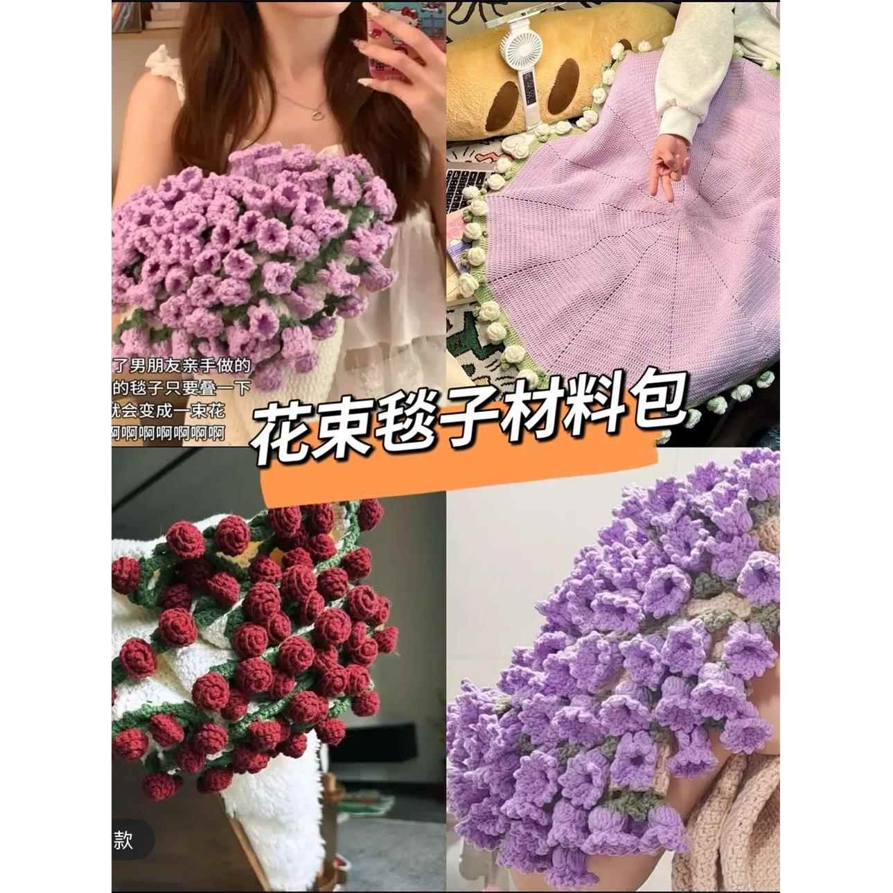 花束毛毯diy手工编织玫瑰子材料包毛线钩织