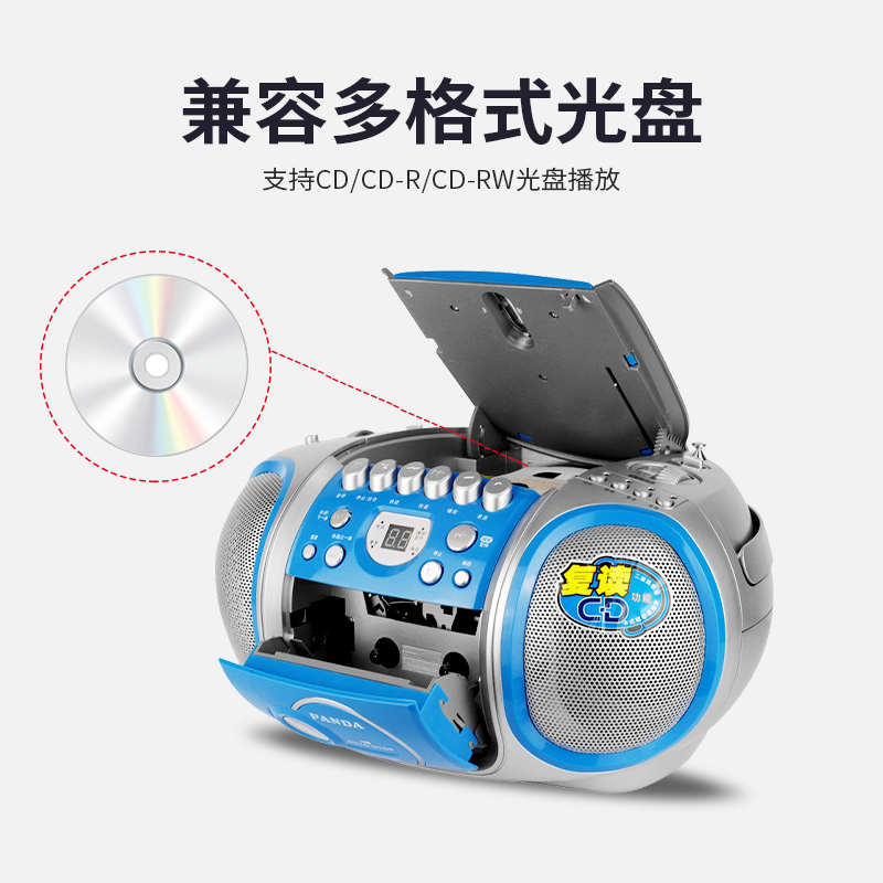 熊猫磁带CD音响一体机录音收录播放器老式复古多功能光盘光碟碟片