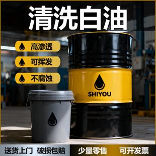 工业清洗用3#白油航煤散装桶装清洁五金机床机油润滑脂油污油泥