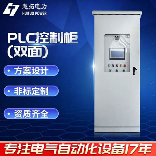 plc控制柜自动化控制柜户外型控制箱电气控制设备制作安徽厂家