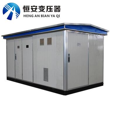 恒安箱变变压器2000kva价格欧式箱变报价箱式变电站箱式变压器