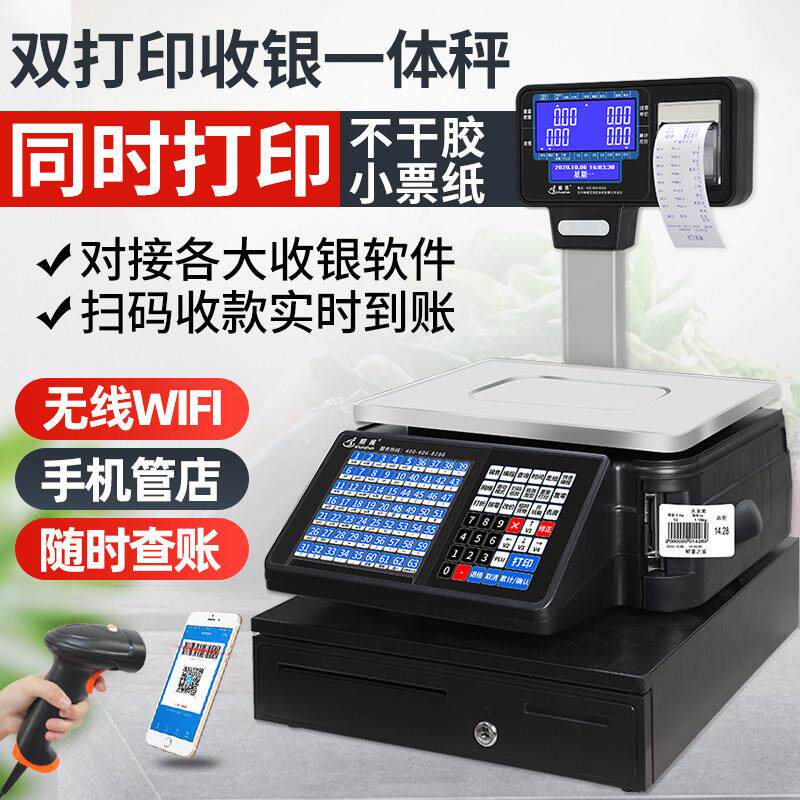 顺展电子秤商用打印条码打小票水果超市收款标签麻辣烫收银称重机