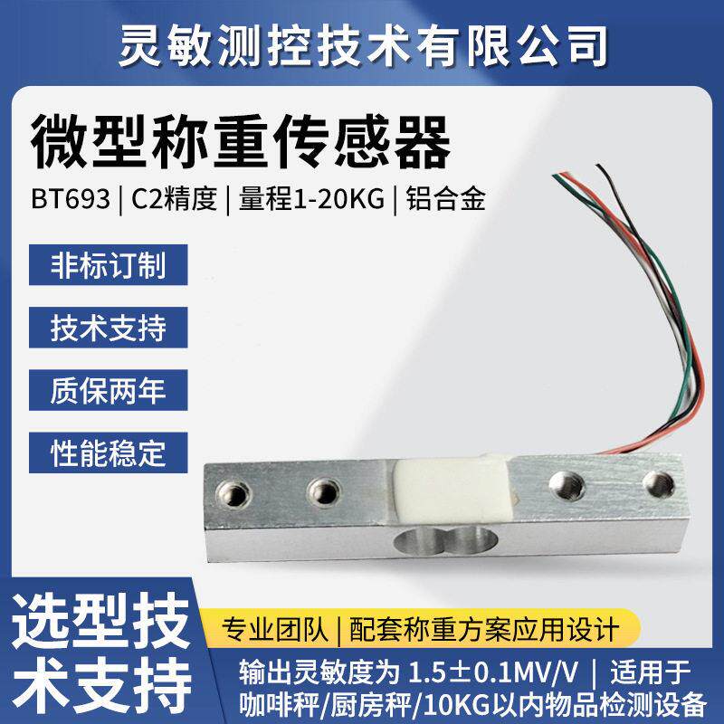 厨房秤数字传感器1-20KG称重感应器10KG物品检测设备称重传感器