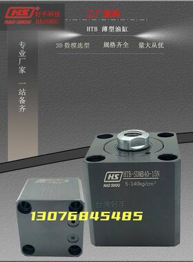 薄型液压油缸HTB-SD20 25 32 40 63好手液压夹具直线推拉压紧油缸