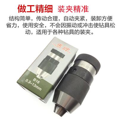 自锁紧钻夹头钻床铣床自锁紧钻夹头0.3-13B160.3-16B18