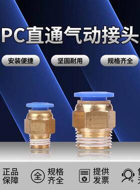 气动快插气管PC8-02快速接头PC4-M5白色6-01螺纹直通10-03/12-16