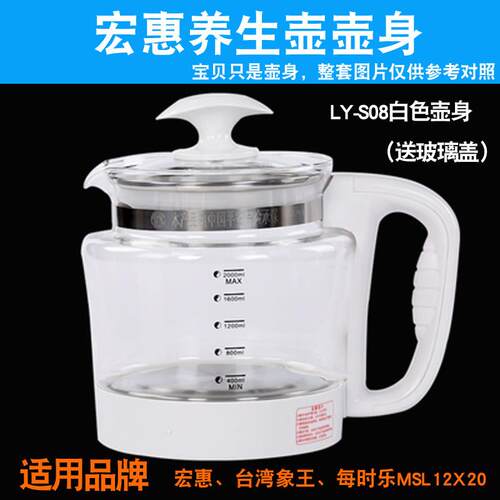 宏惠养生壶配件原装正品玻璃壶身LY-S08/S09每时乐玻璃养生壶壶体