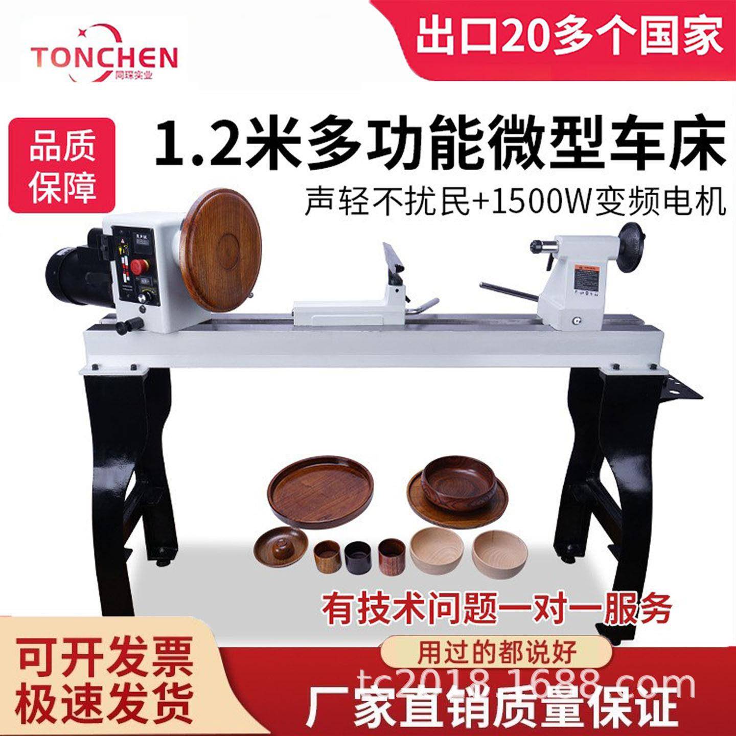 同琛木工车床1.2米微型车床机床家用变频车刀木工功能家用多功能