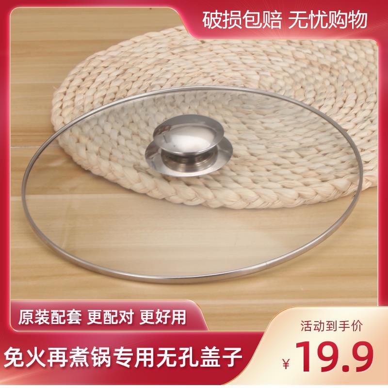 锅盖钢化玻璃盖免火再煮锅节能锅焖烧锅配件无孔玻璃盖闷锅内盖