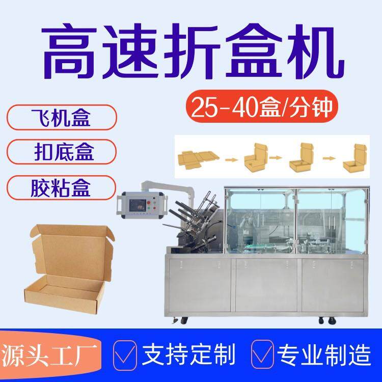 全自动高速折盒机牛皮盒快递盒飞机盒折盒机全伺服天地盖开盒机