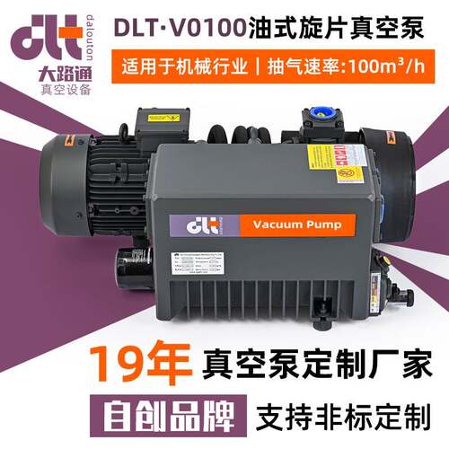 DLT·V0100单级油式旋片真空泵过滤器380V工业用真空泵厂家