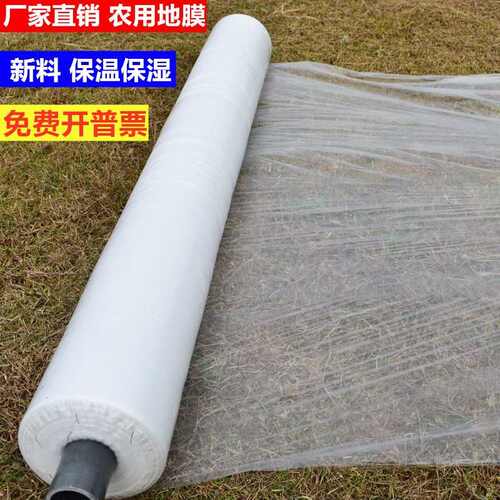 铺地膜白色种玉米地除膜花生吹塑膜塑料膜.米宽薄膜防尘