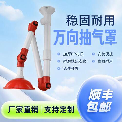 实验室PP铝合金万向吸风罩红色抽气臂 白色壁挂式排风集气设备