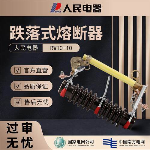 10KV户外高压跌落式熔断器RW10-12-200A 户外高压熔断器