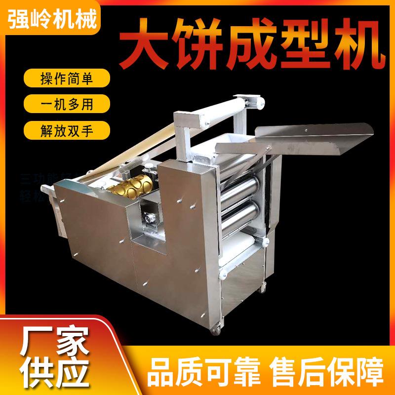 供应大型多功能仿手工饺子皮机白吉馍机大饼成型机商用压面机厂家