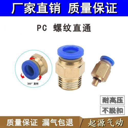 气动气缸快插气管接头PC8-02螺纹直通PC6-01/PC10-03/12-04/16-04
