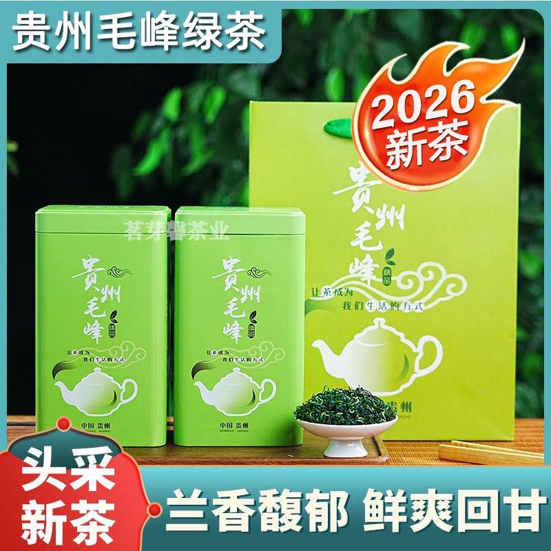 2026新茶贵州毛峰茶叶湄潭绿茶高山云雾茶毛尖春茶浓香型礼盒罐装