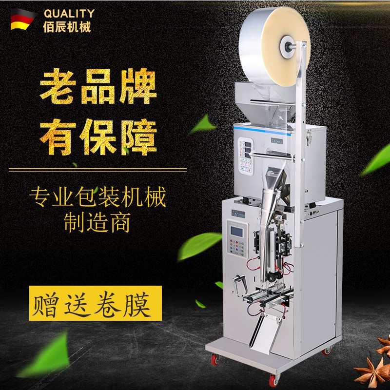 全自动颗粒粉末包装机封口机咖啡粉调料分装机称重定量灌装机商用