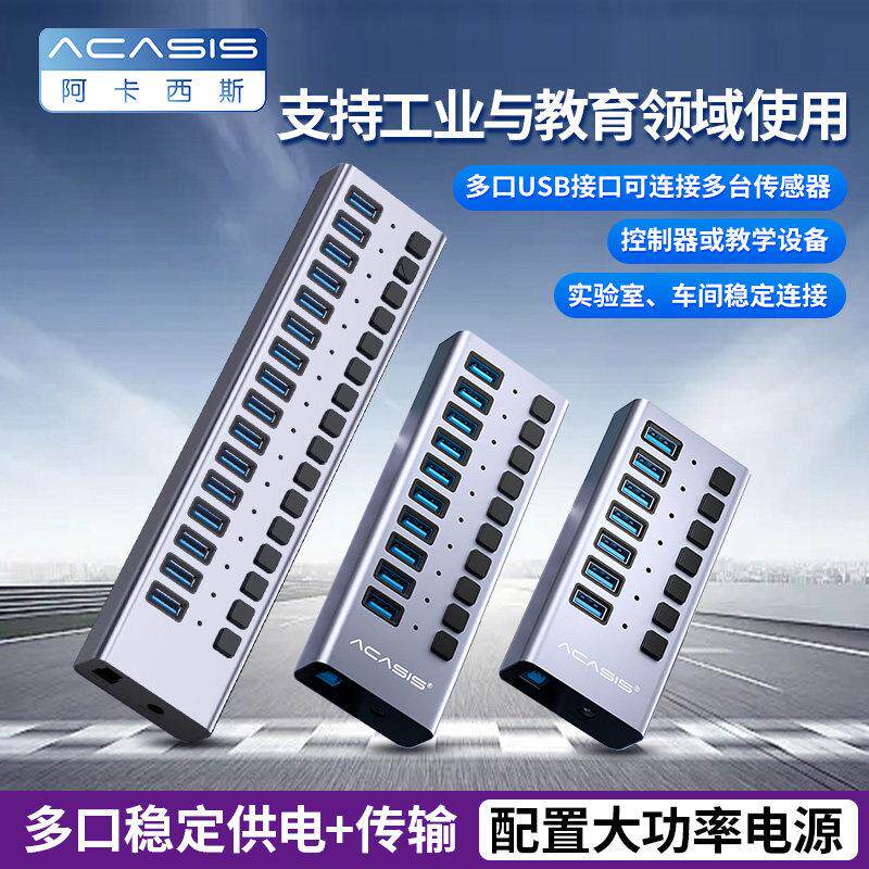 阿卡西斯usb扩充器多口带电源延长线 线拓展坞3.0 hub集线 线器充