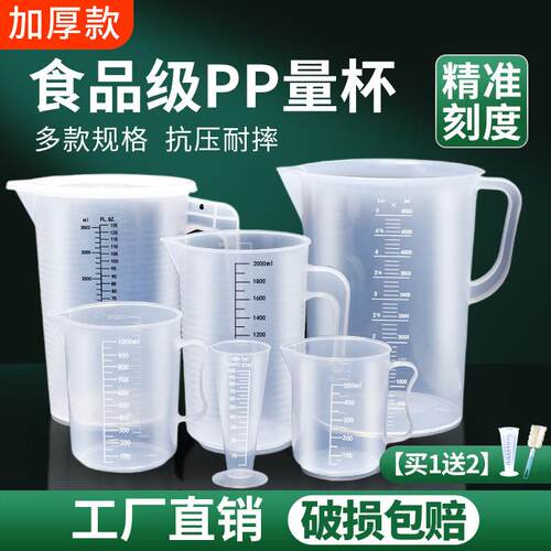 量杯带刻度大容量厨房食品级量筒毫升2l克机油刻度杯塑料刻度