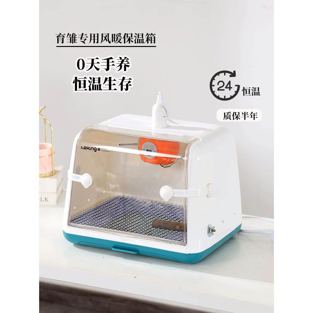 采购产品鹦鹉冬季孵化器，鹦鹉，幼鸟，智能空气加热孵化器，孵化