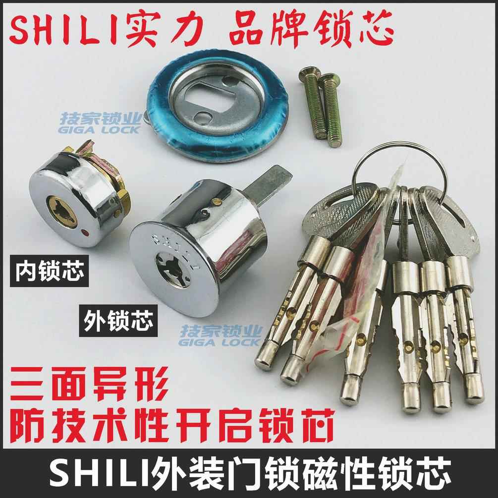 SHILI实力锁芯防盗外装门锁双头锁老式钥匙锁三面异形三角磁性钥