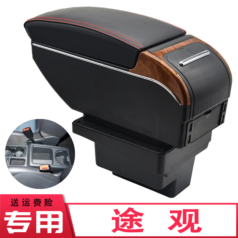 大众途观扶手箱改装配件2017款2016年/15/14/13/12/10中央手扶箱