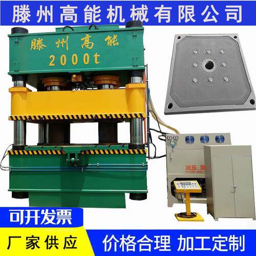 1000吨聚乙烯压滤板成型液压机塑料复合材料热压成型模压机油压机