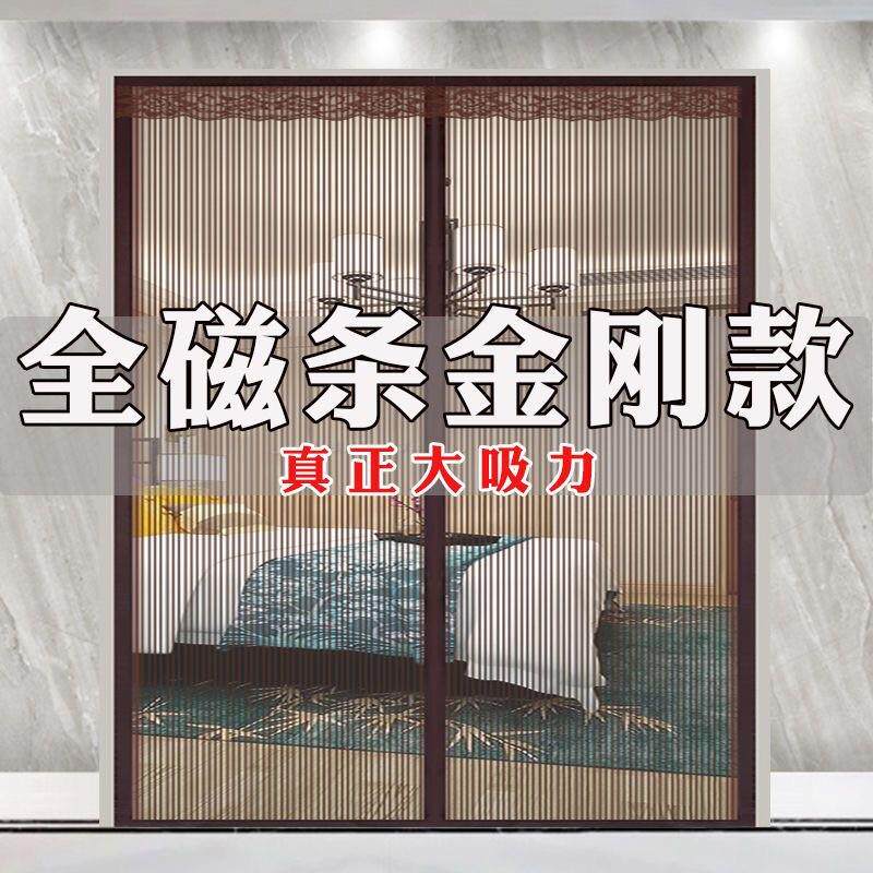 防蚊门帘全磁条磁性纱门夏季金刚网大蚊帐防蝇纱窗网自吸磁铁整条
