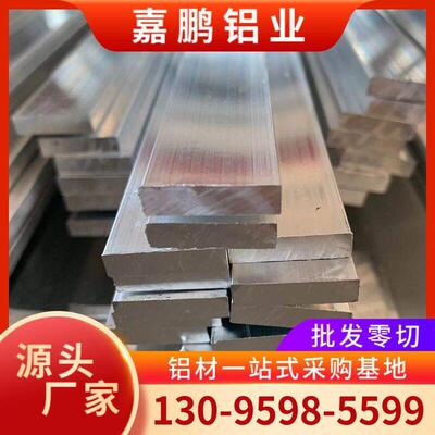 合铝排生产厂家 铝金实心仓扁条 铝条波 铝块 宁仓库实嘉鹏铝业体