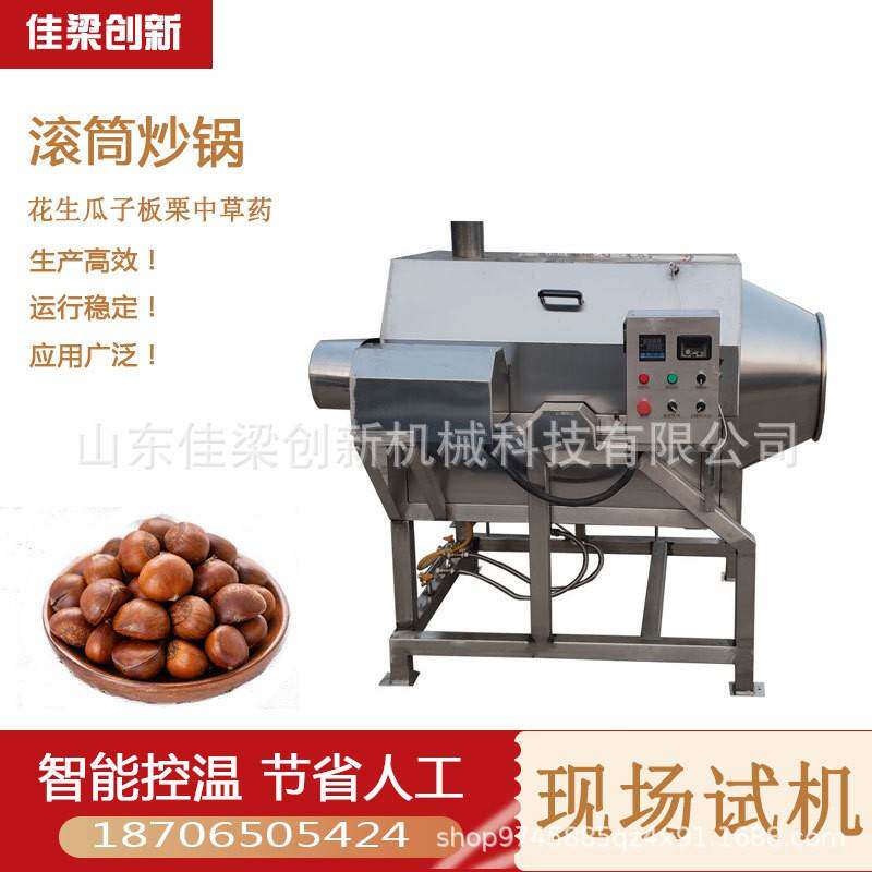 智能控温全自动滚筒炒锅机火锅底料炒货机烘炒稳定可烘干各种湿料