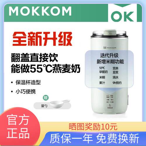 MOKKOM磨客直饮豆浆杯家用全自动迷你豆浆机小型便携式破壁机