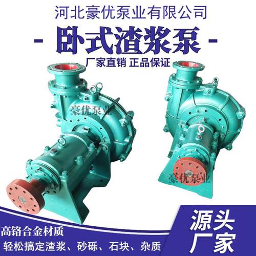 ZJ渣浆泵厂家耐磨吸沙泵船用洗沙机高铬合金细沙筛选输送泵豪优