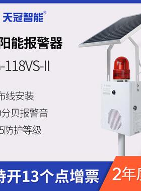 TG-118VS-Ⅱ太阳能声光警报器森林工地安全红外感应语音提示器