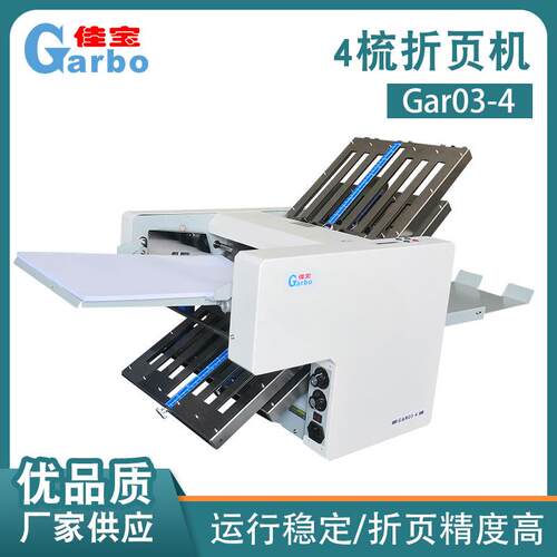 A3四梳折页机叠纸机全自动桌面办公折纸机说明书折痕压痕机厂家