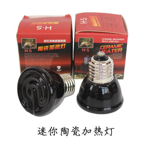 爬宠爬虫迷你陶瓷加热灯水陆龟远红外宠物保温灯取暖灯泡VV