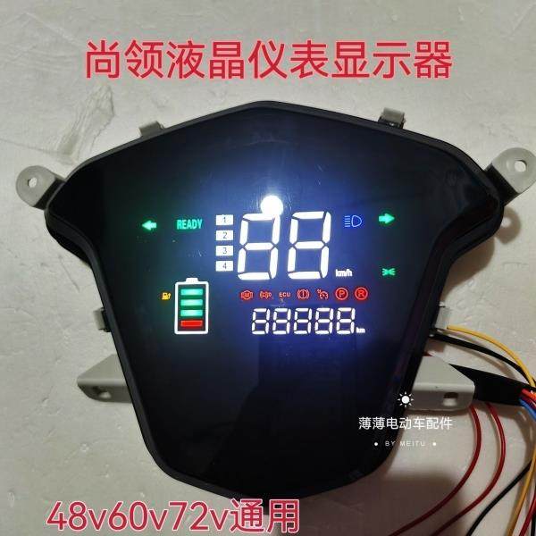 尚领电动车通用改装显示器数码仪表尚领仪表防水罩电瓶车显示屏