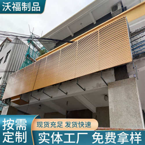 铝门头单板酒店外墙冲透光墙 学校背景装饰铝板孔幕墙吊顶镂空