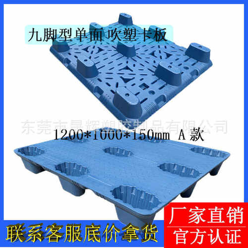 吹塑塑料托盘1210九脚中空塑胶卡板仓库防潮物流周转双面叉车托盘