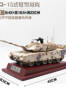 1：24ZTQ-15式轻型坦克仿真合金战争静态模型带底座成人收藏摆件