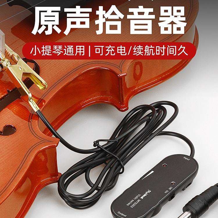 小提琴二胡中阮拾音器充电专用演出大提琴音孔夹式麦克风扩音器