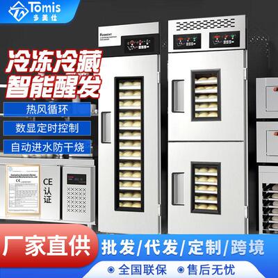 大型商用全自动醒发箱 不锈钢烘焙冷冻冷藏发酵箱fridge freezer