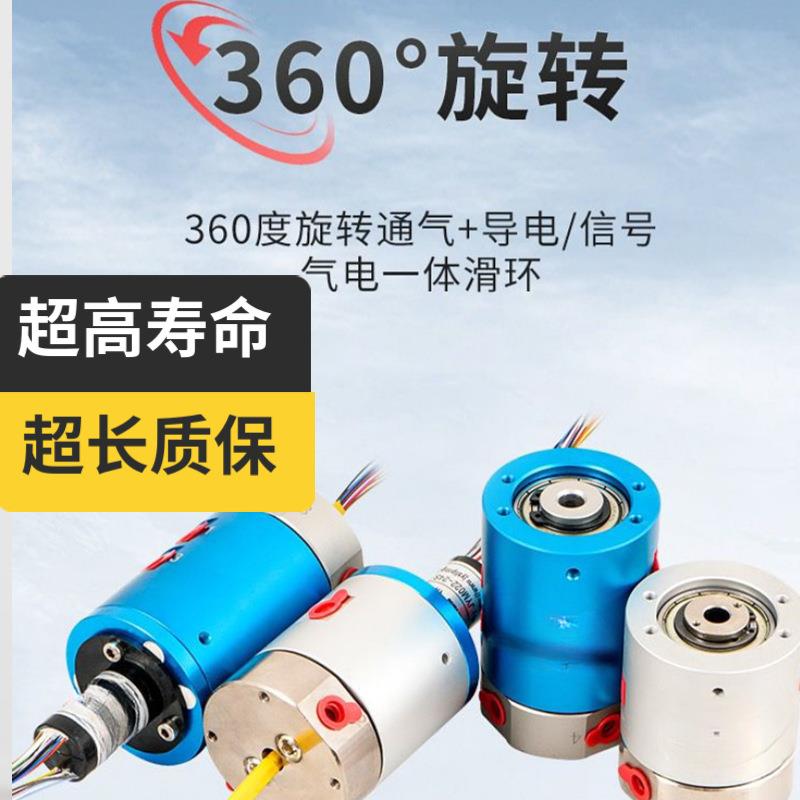 碳刷导电滑环过孔滑环气电一体12/24/36路可选机器人风电设备专用